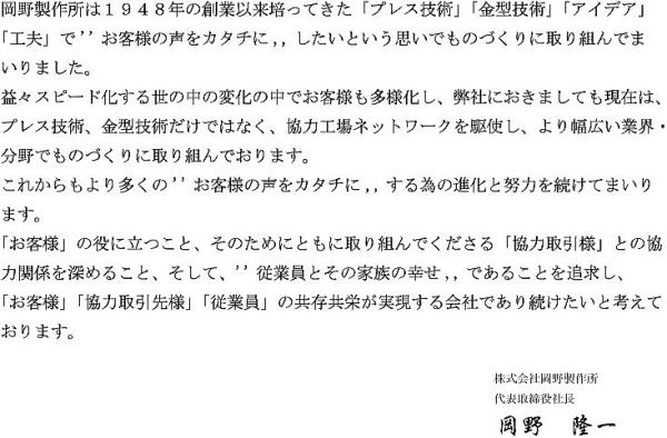 経営理念の詳細